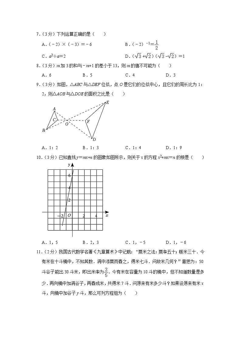 2023年河北省石家庄市桥西区中考数学质检试卷(3月份)(含答案)02