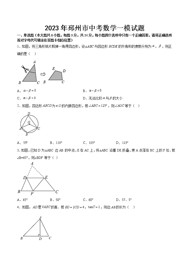 2023年江苏省徐州市邳州市中考数学一模试题(含答案)01