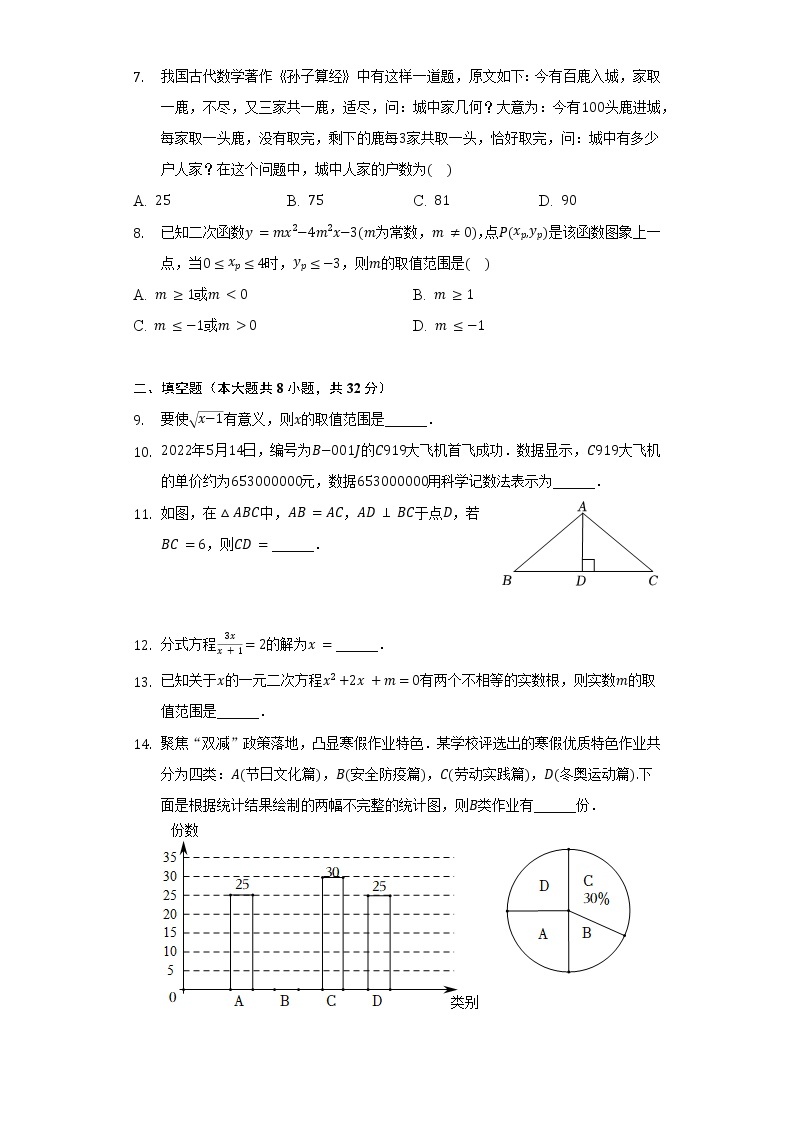 2022年湖南省岳阳市中考数学试卷【含答案】02