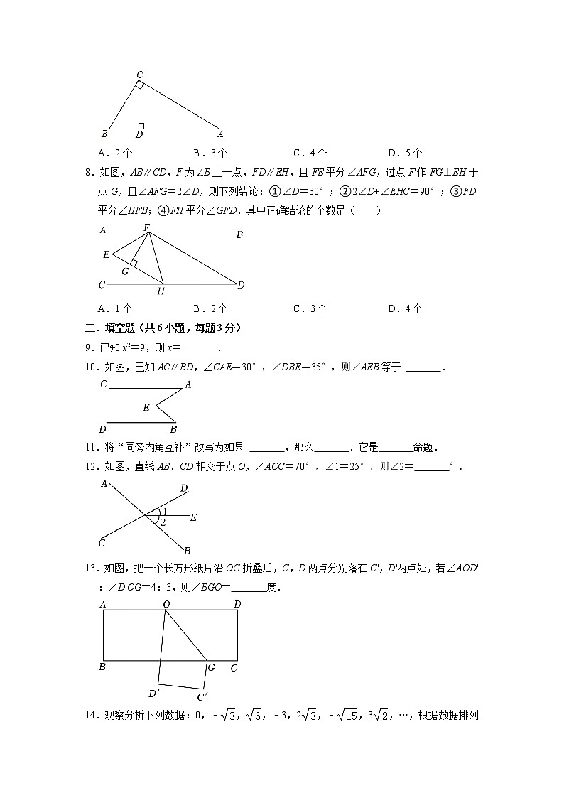 四川省自贡市荣县长山片区2022-2023学年下学期七年级月考数学试卷(3月份)第2页