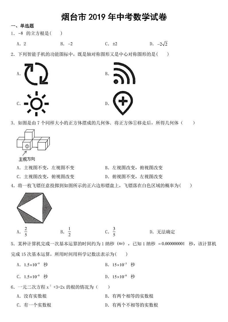 山东省烟台市2019年中考数学试卷【附参考答案】01