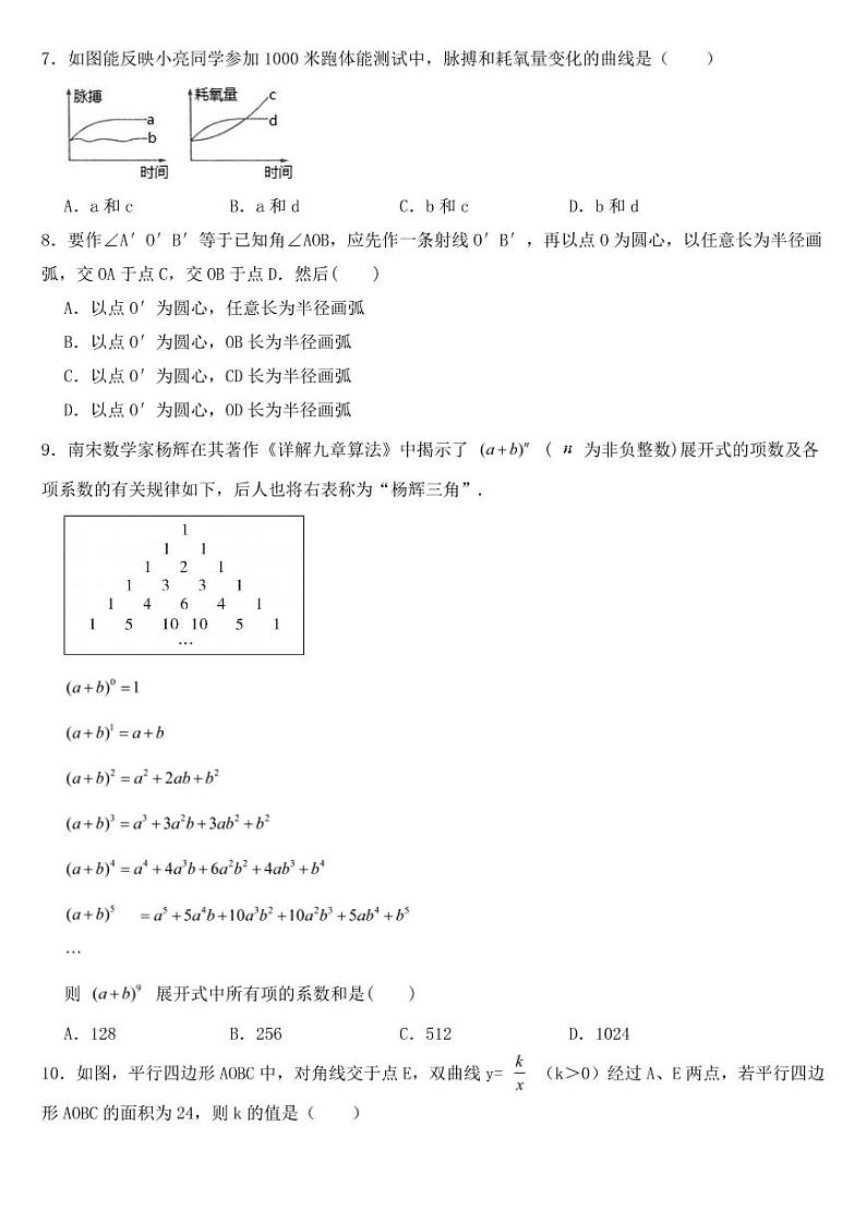 山东省烟台市2019年中考数学试卷【附参考答案】02