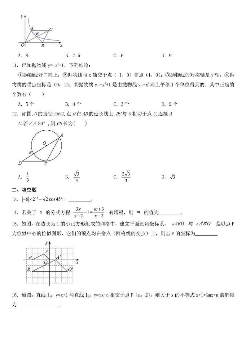 山东省烟台市2019年中考数学试卷【附参考答案】03