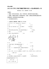 2022-2023学年二年级下册数学期中考试1-4单元素养测评A卷（苏教版）