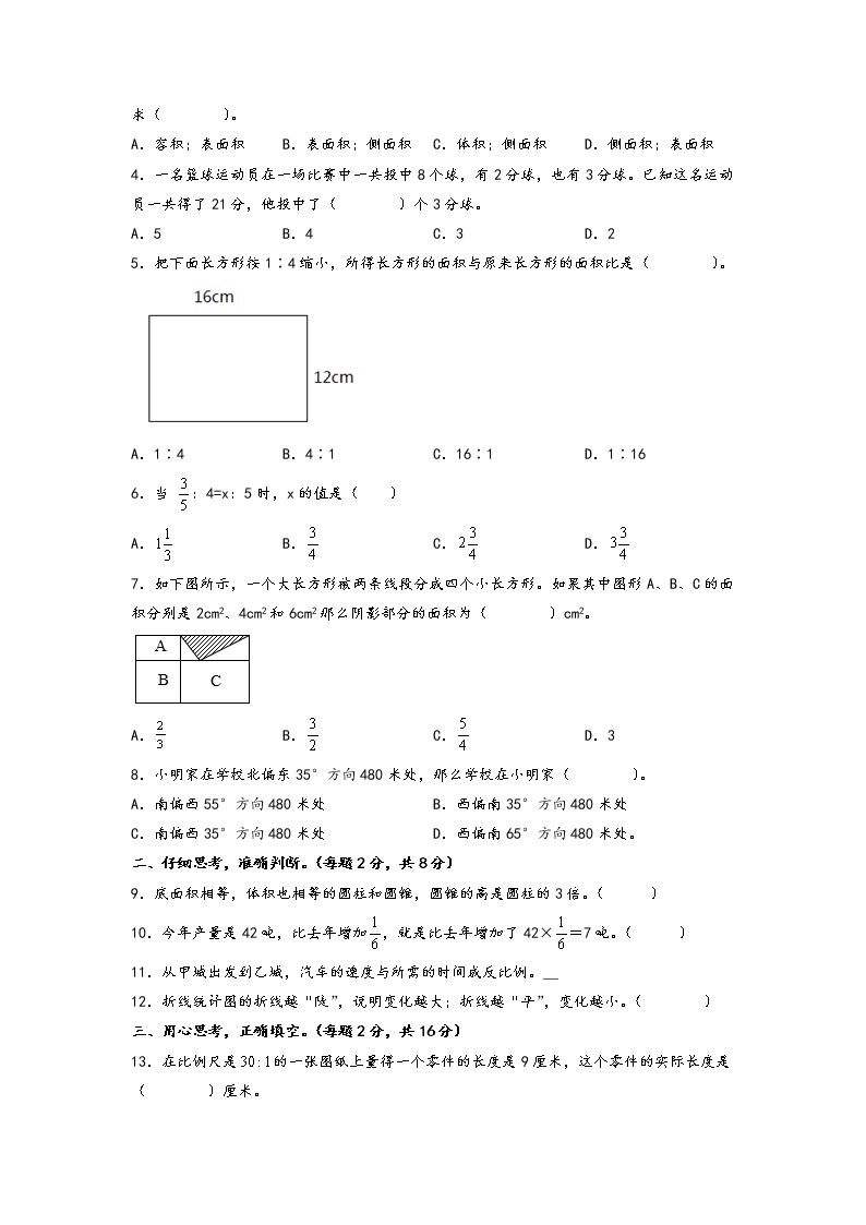 2022-2023学年六年级下册数学期中考试1-6单元素养测评A卷（苏教版）02