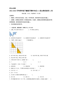 2022-2023学年四年级下册数学期中考试1-4单元素养测评A卷（苏教版）