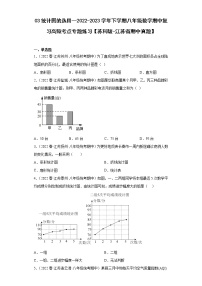 03统计图的选用--2022-2023学年下学期八年级数学期中复习高频考点专题练习【苏科版-江苏省期中真题】