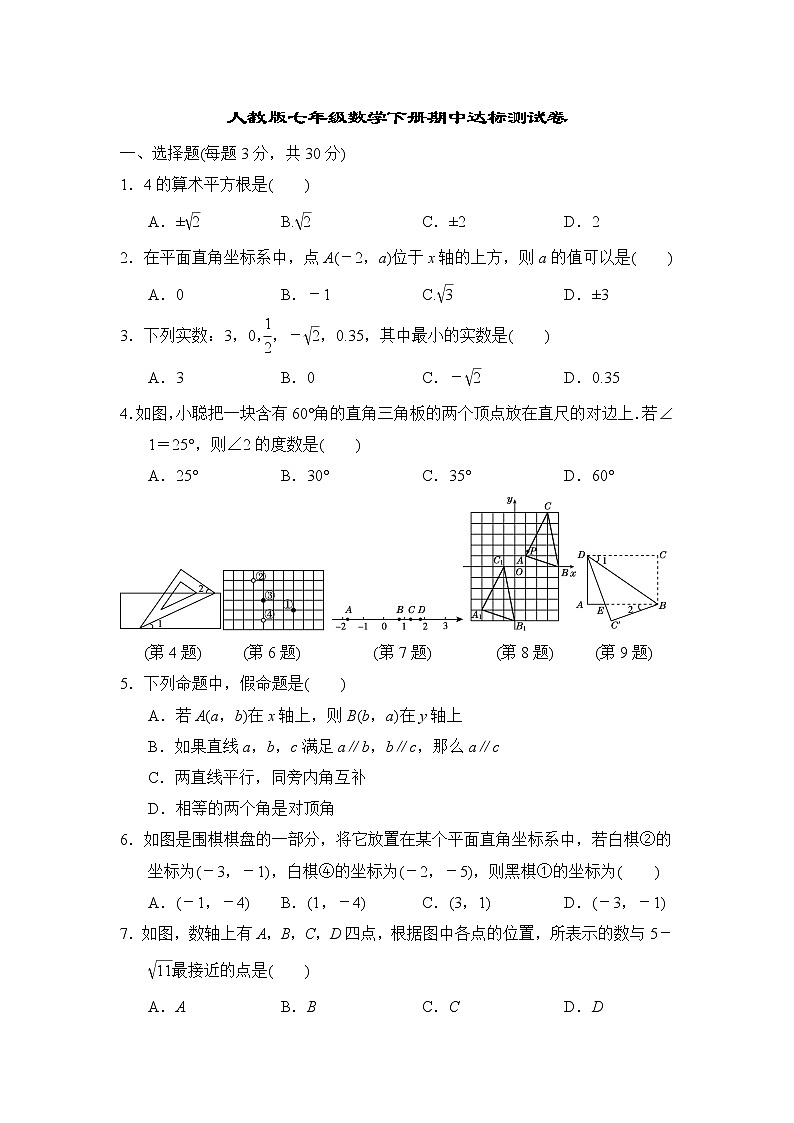 人教版七年级数学下册期中达标测试卷含答案01