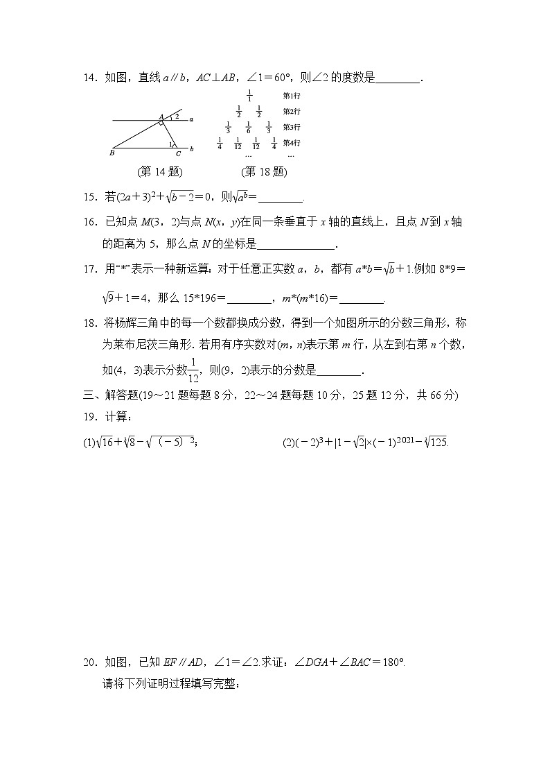 人教版七年级数学下册期中达标测试卷含答案03