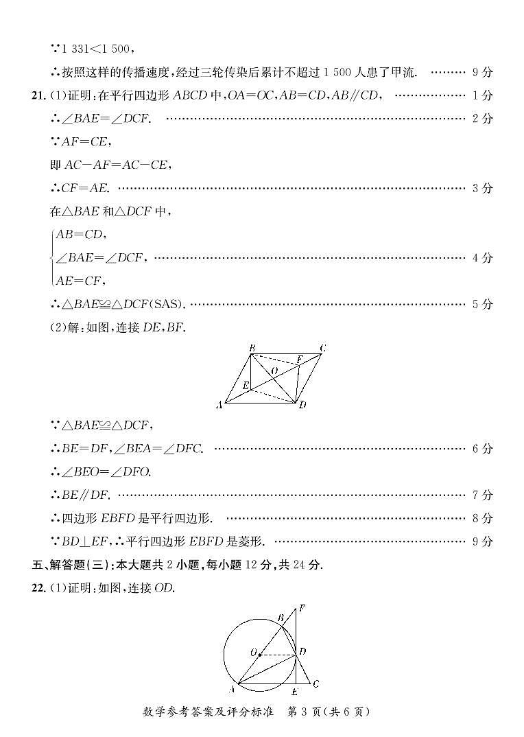 2023年广东省初中九年级学业水平模拟考试数学试卷03