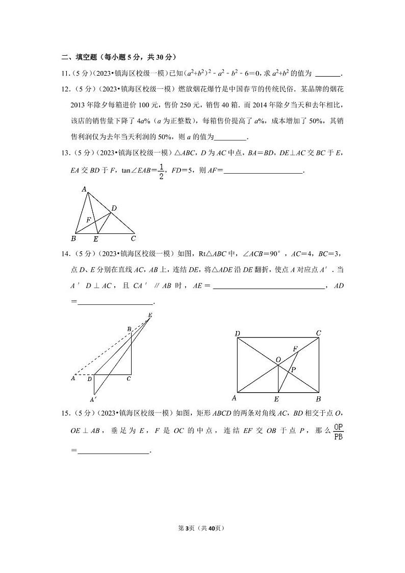 2023年浙江省宁波市镇海区蛟川书院中考数学一模考试数学试卷03
