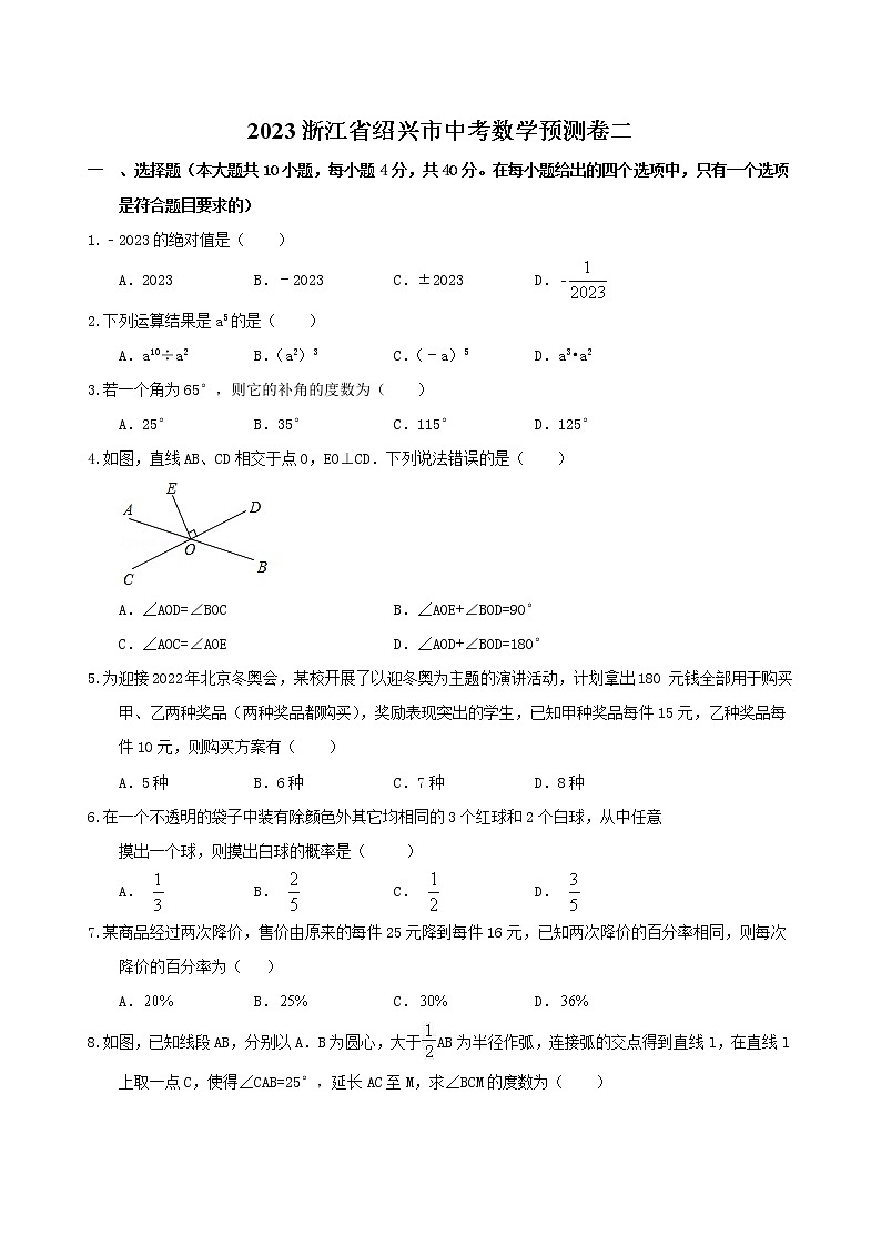 2023年浙江省绍兴市中考数学预测卷二(含答案)01