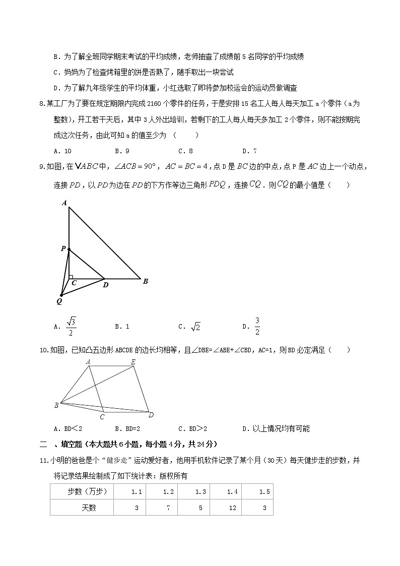 2023年浙江省温州市中考数学预测卷二(含答案)02