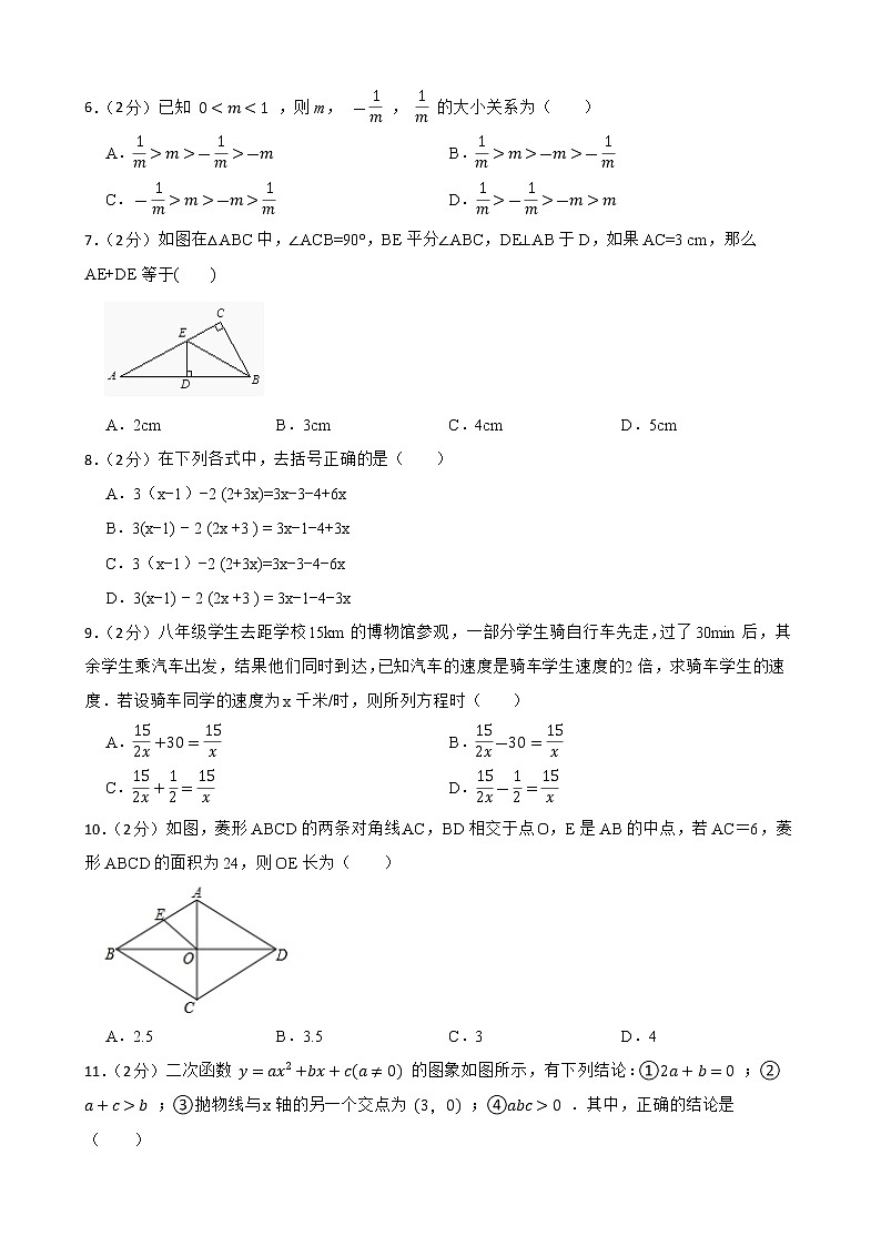 山东省淄博市2023年中考数学模拟(四)(含答案)第2页