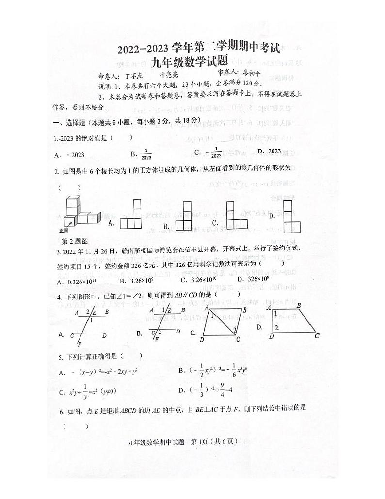 江西省赣州市章贡区2022-2023学年九年级下学期4月期中数学试题第1页