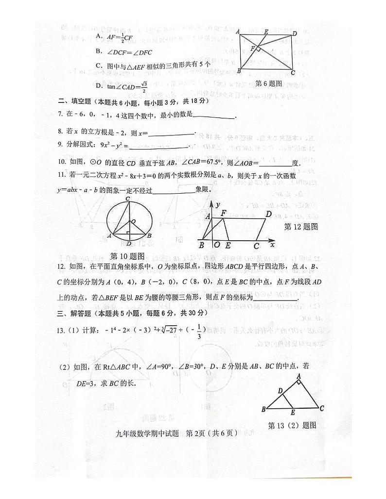 江西省赣州市章贡区2022-2023学年九年级下学期4月期中数学试题第2页