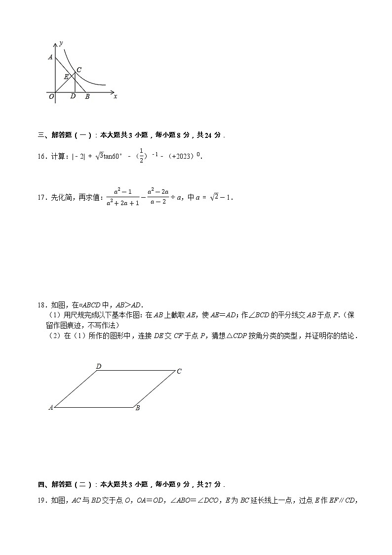 2023年广东省珠海市香洲区桃园拱北五中、前山中学一模数学试题(含答案)第3页