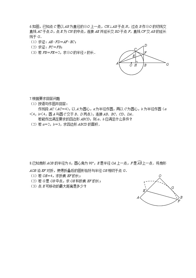 圆综合练习4(无答案)第3页