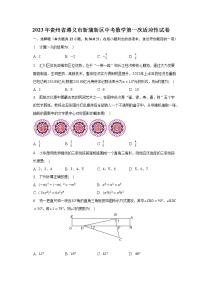 2023年贵州省遵义市新蒲新区中考数学第一次适应性试卷（含解析）