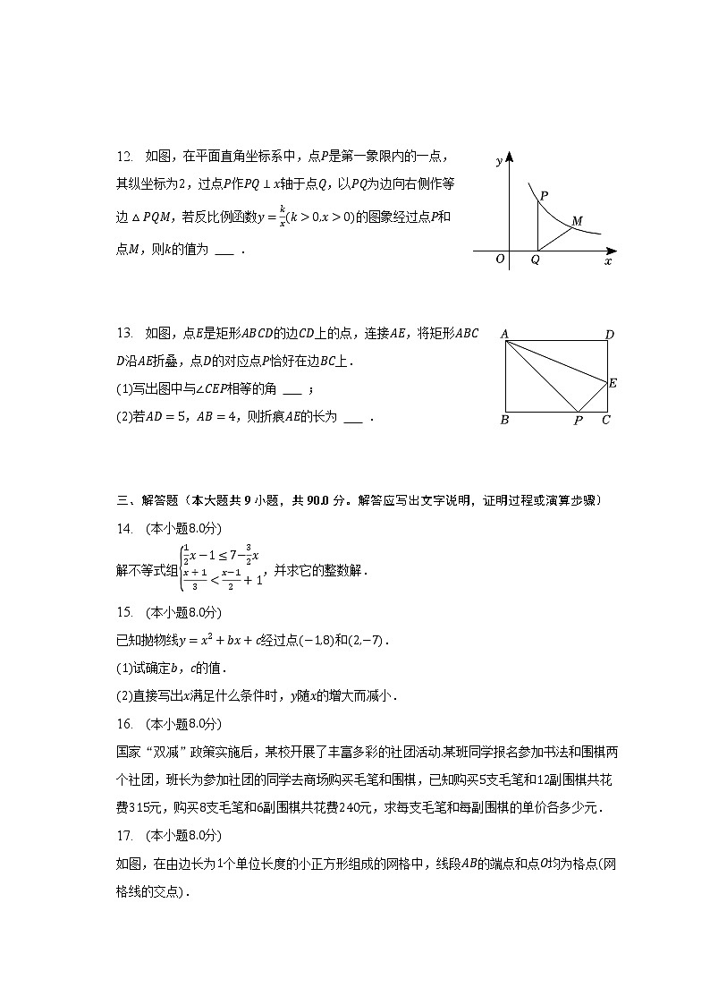 2023年安徽省合肥市中考数学双减调研试卷(含解析)第3页