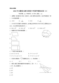 2023年安徽省合肥市某校中考数学模拟试卷（1）（含解析）