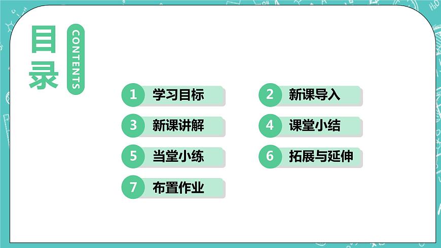 有理數(shù)及其運(yùn)算 1 有理數(shù) 課件PPT第2頁(yè)