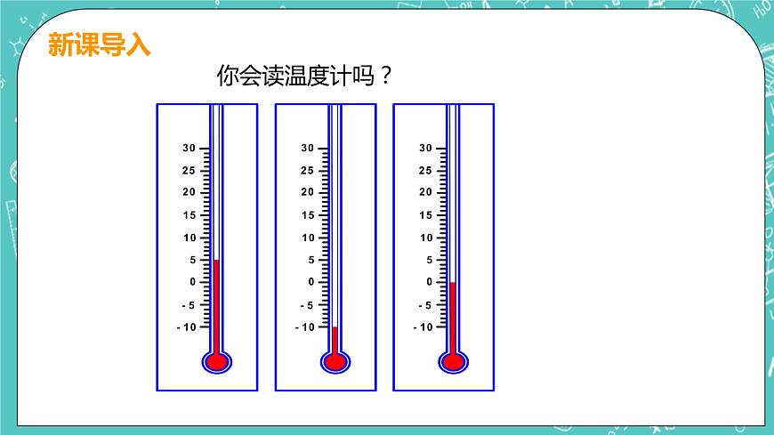 有理數(shù)及其運(yùn)算 1 有理數(shù) 課件PPT第4頁(yè)