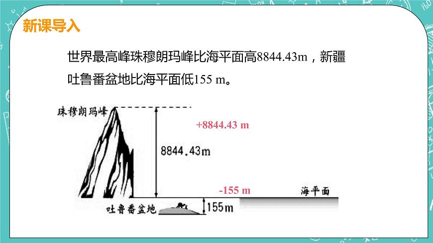 有理數(shù)及其運(yùn)算 1 有理數(shù) 課件PPT第5頁(yè)