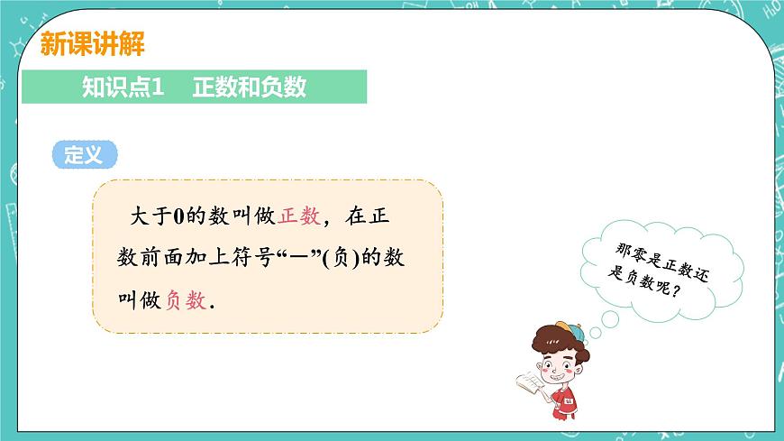 有理數(shù)及其運(yùn)算 1 有理數(shù) 課件PPT第7頁(yè)