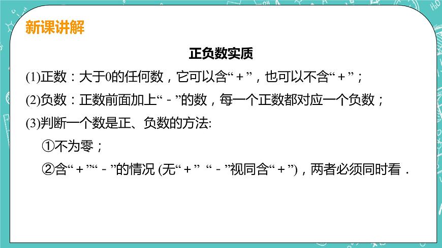有理數(shù)及其運(yùn)算 1 有理數(shù) 課件PPT第8頁(yè)