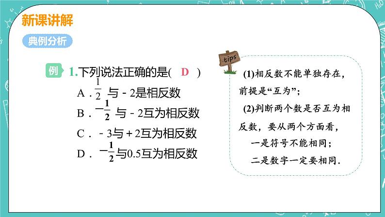 有理数及其运算 3 绝对值 课件PPT07