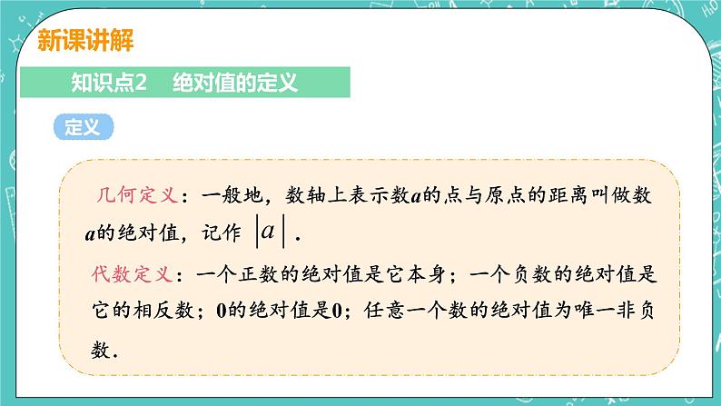 有理数及其运算 3 绝对值 课件PPT08