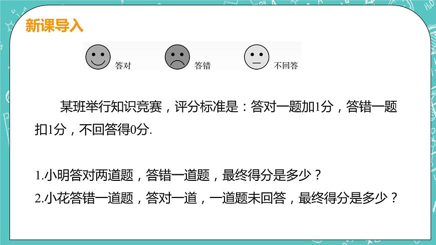 有理數(shù)及其運算 4 有理數(shù)的加法 課時1 有理數(shù)的加法 課件PPT第4頁