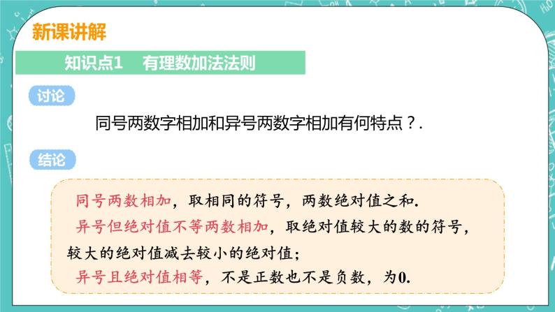 有理数及其运算 4 有理数的加法 课时1 有理数的加法 课件PPT05