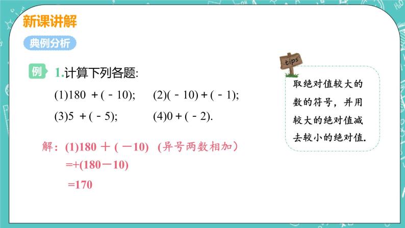 有理数及其运算 4 有理数的加法 课时1 有理数的加法 课件PPT06