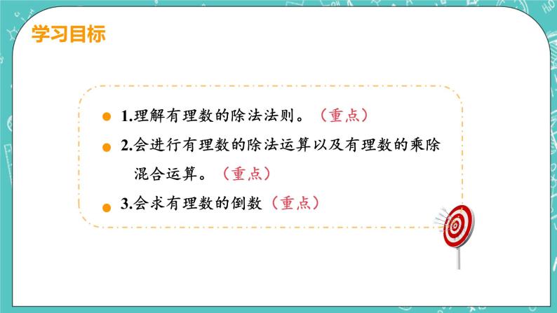 有理数及其运算 8 有理数的除法 课件PPT03