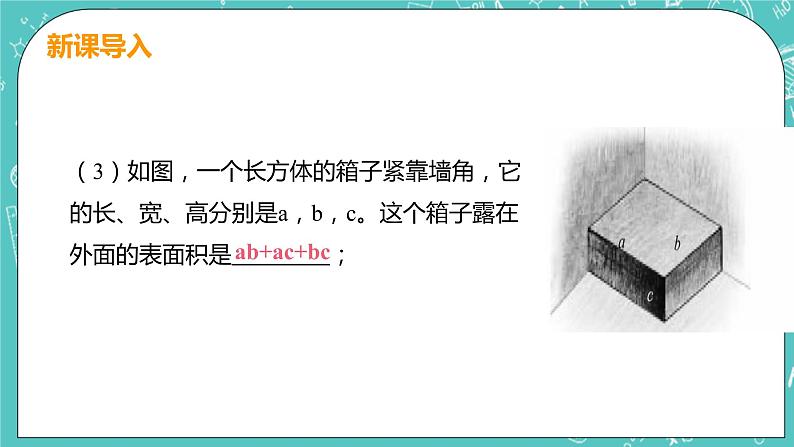 整式及其加减 3 整式 课件PPT05