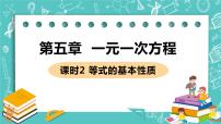 初中数学第五章 一元一次方程5.1 认识一元一次方程优质ppt课件