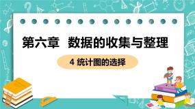 北师大版七年级上册6.4 统计图的选择优质课件ppt