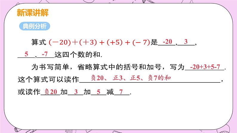 人教版七年级数学上册 第1章 有理数 1.3 有理数的加减法 1.3.2 课时2 有理数的加减混合运算 课件07
