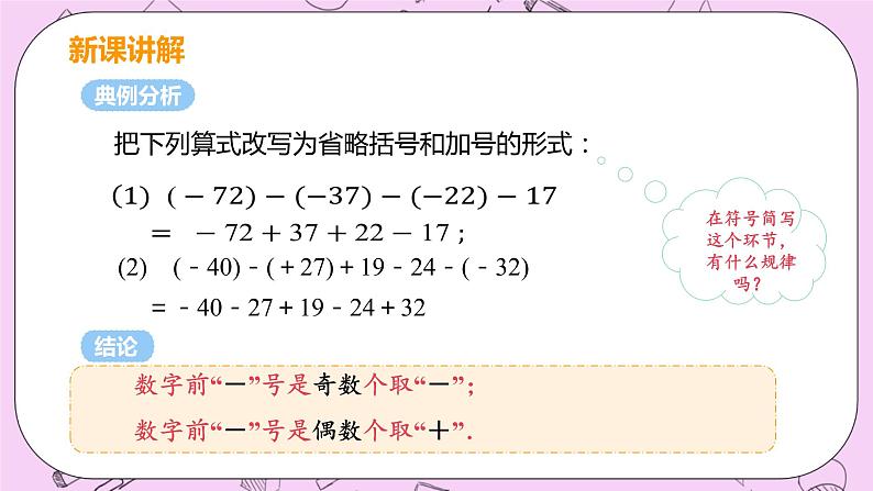 人教版七年级数学上册 第1章 有理数 1.3 有理数的加减法 1.3.2 课时2 有理数的加减混合运算 课件08