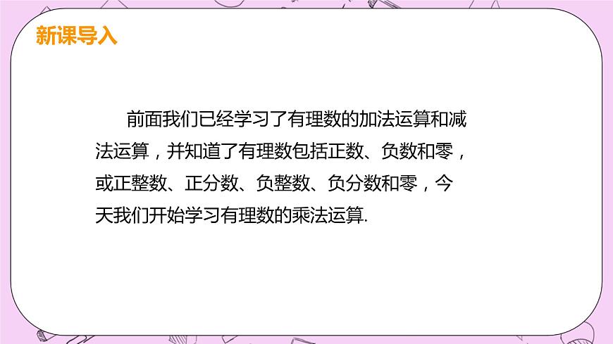 人教版七年級數(shù)學上冊 第1章 有理數(shù) 1.4 有理數(shù)的乘除法 1.4.1 課時2 有理數(shù)積的符號法則第4頁