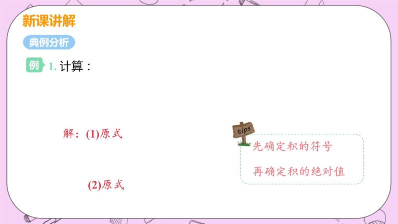 人教版七年级数学上册 第1章 有理数 1.4 有理数的乘除法 1.4.1 课时2 有理数积的符号法则 课件08