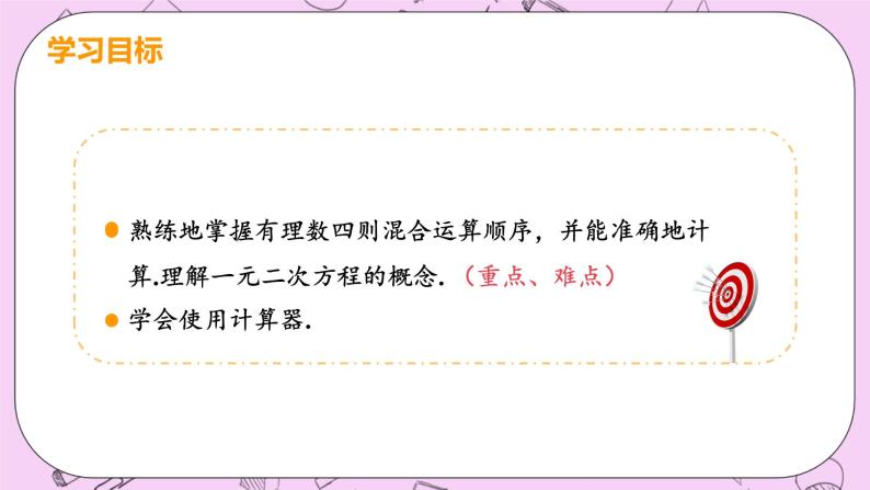 人教版七年级数学上册 第1章 有理数 1.4 有理数的乘除法 1.4.2 课时3 有理数的加减乘除混合运算 课件03