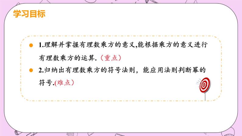 人教版七年级数学上册 第1章 有理数 1.5 有理数的乘方 1.5.1 课时1 乘方运算 课件03