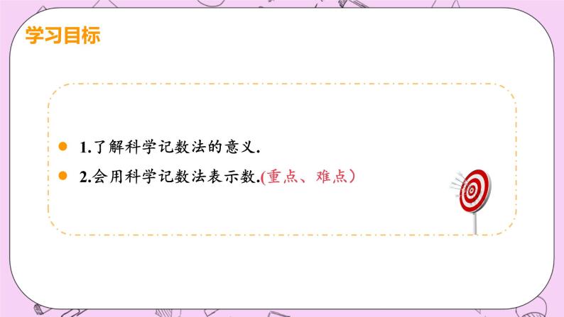 人教版七年级数学上册 第1章 有理数 1.5 有理数的乘方 1.5.2 科学计数法 课件03