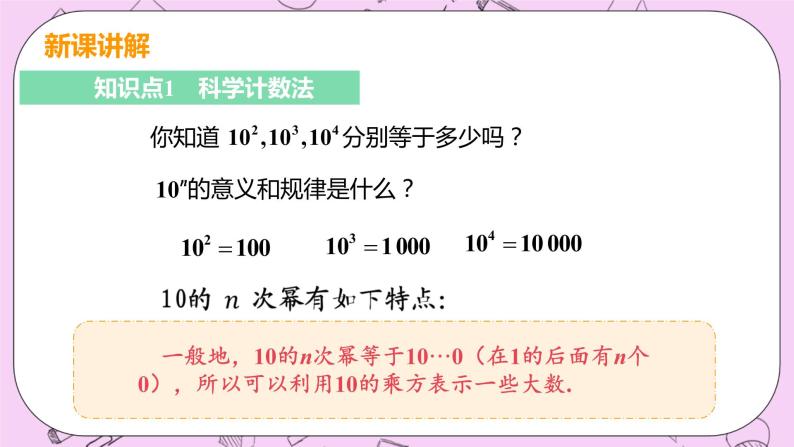 人教版七年级数学上册 第1章 有理数 1.5 有理数的乘方 1.5.2 科学计数法 课件08