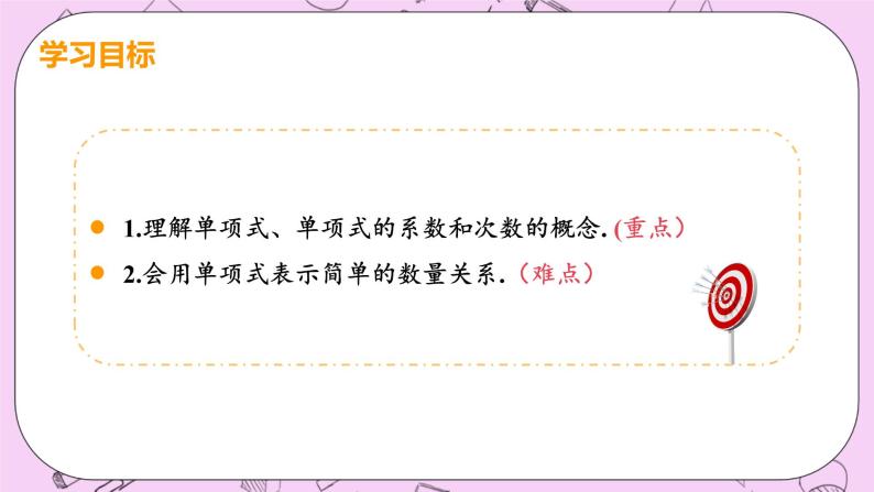 人教版七年级数学上册 第2章 整式的加减 2.1 整式2.1 课时2 单项式 课件03