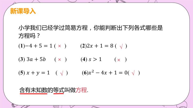 人教版七年级数学上册 第3章 一元一次方程 3.1 从算式到方程 3.1.1 一元一次方程 课件04