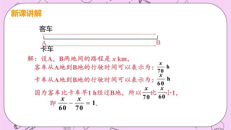 人教版七年级数学上册 第3章 一元一次方程 3.1 从算式到方程 3.1.1 一元一次方程 课件06